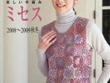優雅手工編織08-09秋冬