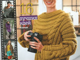 【轉載】Knit&amp;amp;Mode №11 2014