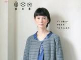 秋冬春三季編織作品集