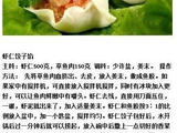 【轉載】【喜歡吃餃子的人不得不知道的秘方！！！】