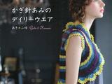 秋冬美艷鉤針編織作品集