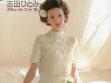 志田瞳秋冬編織作品集16