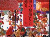 井上重義四季皺綢飾品集錦