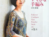 【轉載】Lets Knit Series №80400 2014 春夏