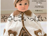 【轉(zhuǎn)載】【轉(zhuǎn)載】Baby&amp;amp;nbsp;knit&amp;amp;nbsp;full&amp;amp;nbsp;kindness&amp;amp;nbsp;童（50--80cm）