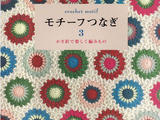 【轉(zhuǎn)載】Ondori-I love knit Crochet Motiv 3