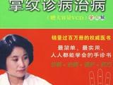 掌紋奇人王晨霞