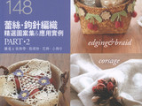 【轉(zhuǎn)載】完美收藏版--蕾絲 鉤針編織精選圖案與應用實例