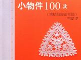[轉(zhuǎn)載]鉤出超可愛(ài)&amp;nbsp;立體小物件