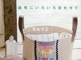 手作可愛的自然風麻布飾品集錦