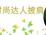 【轉(zhuǎn)載】引用     葛葛的時(shí)尚達(dá)人披肩--