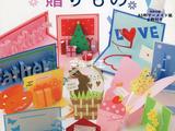鈴木孝美折紙禮品卡100種