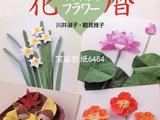 繪畫般四季折紙花作品集