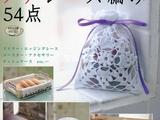 鉤編家居常用蕾絲飾品54款