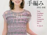 2015年春夏優雅編織作品集