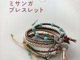 用棉麻繩和皮繩手作時尚手鏈33款