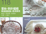 【轉載】Lace Crochet Best Pattern 112 2013 - 蕾絲花飾編書