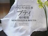 中山久美子法國白玉布雕刻