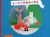 鉤針姆明童話人物作品集