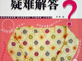 【轉載】鉤針編織疑難解答