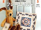 日本拼布雜志Quilts&amp;amp;nbsp;Japan第152期作品欣賞