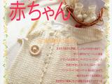 鉤針編織寶寶服飾36款