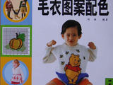 【轉載】兒童毛衣圖案配色 2-5歲活潑天使32-64頁
