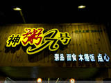 廈門--那些走過路過不一定吃過的小店