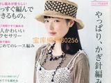 編織大花園marche第13期春夏號
