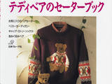 【轉(zhuǎn)載】Teddy Bear Sweater Book NV5328  2010 (泰迪熊)