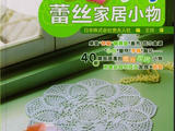【轉(zhuǎn)載】巧鉤蕾絲家居小物
