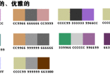 【轉載】配色方案