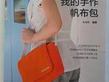 [轉載]【秀秀安分享】-《我的手作帆布包》（整書上傳）