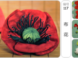 [轉載]布花[俄文][圖5張編號117]
