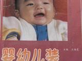 [轉載]【裁剪書籍】嬰幼兒裝家庭裁剪與制作