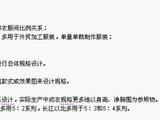 [轉載]我國女裝服裝設計公式