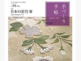 手作手冊第4期（雜志+材料包）