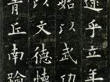 [轉(zhuǎn)載]轉(zhuǎn)載--雪小禪文《楷書(shū)》