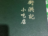 北京--牛街附近小吃