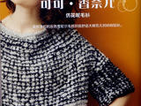 【轉(zhuǎn)載】可可香奈兒--仿花呢毛衫