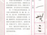 [轉載]孫過庭草書---部首100法