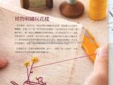 [轉(zhuǎn)載]【刺繡書籍】手縫幸福刺繡（中文）