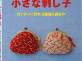 [轉(zhuǎn)載]【刺繡書籍】 《可愛刺子繡生活小物》日文