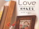 [轉(zhuǎn)載]轉(zhuǎn)載-----騰子書(shū)舍.拼布就是愛(ài)