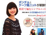 【轉載】今編みたいニット春夏 2013