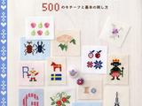 十字繡作品與圖案500