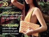 Вязанце Sandra №6 2010