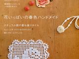 甜蜜家居手工Home&amp;nbsp;Craft第6期