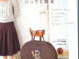 ナチュラル素材のバッグと雑貨 （Ｈｅａｒｔ　ｗａｒｍｉｎｇ?。欤椋妫濉。螅澹颍椋澹螅?></a>                    </div>
        <div   id=