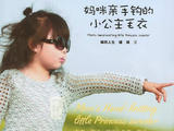 Moms Hand knitting Little Princess Sweater  2015